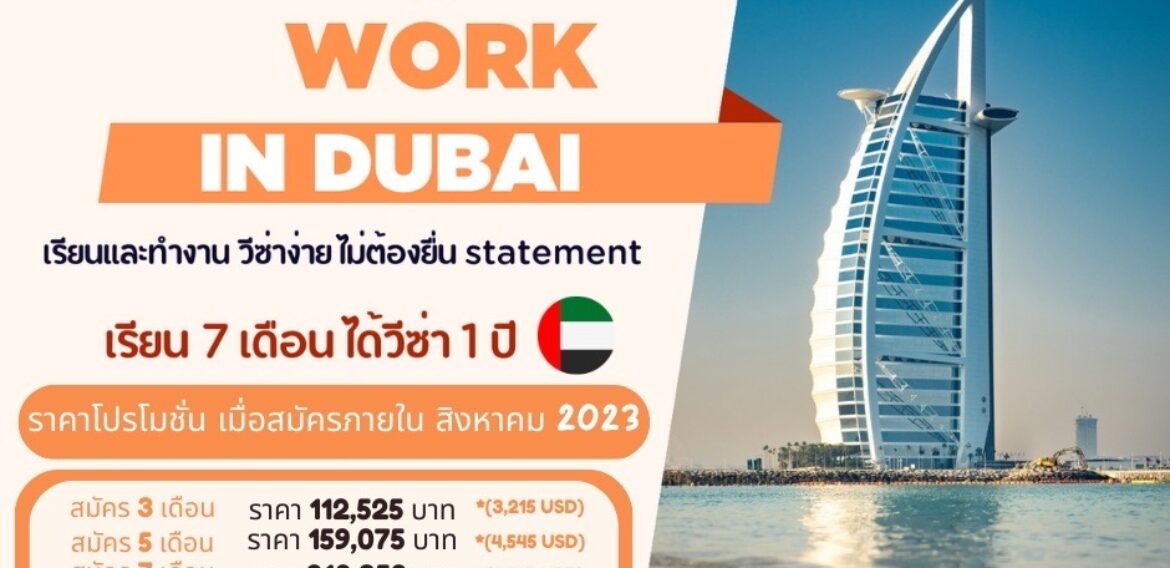 Study & Work in Dubai กับ ES Dubai