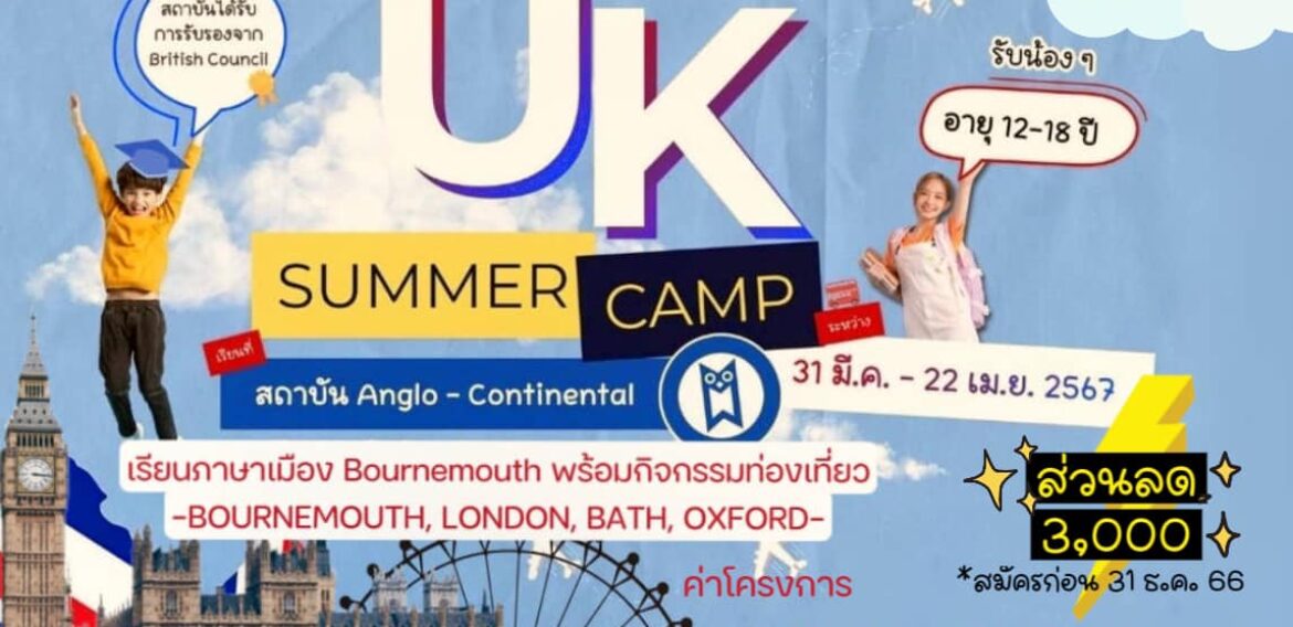 Summer UK 2024