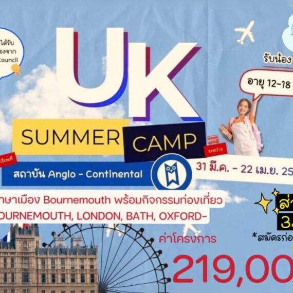 Summer UK 2024