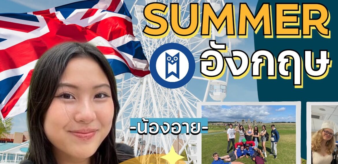 น้องอาย English Camp, Bournemouth, UK